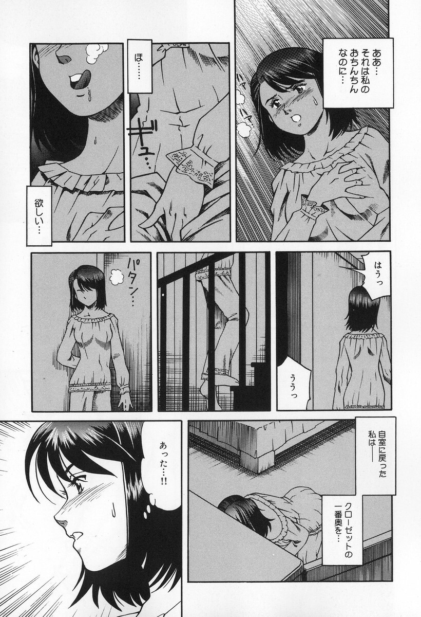 [Tsuka Motomasa] Inran Jukubo AYAKO page 95 full