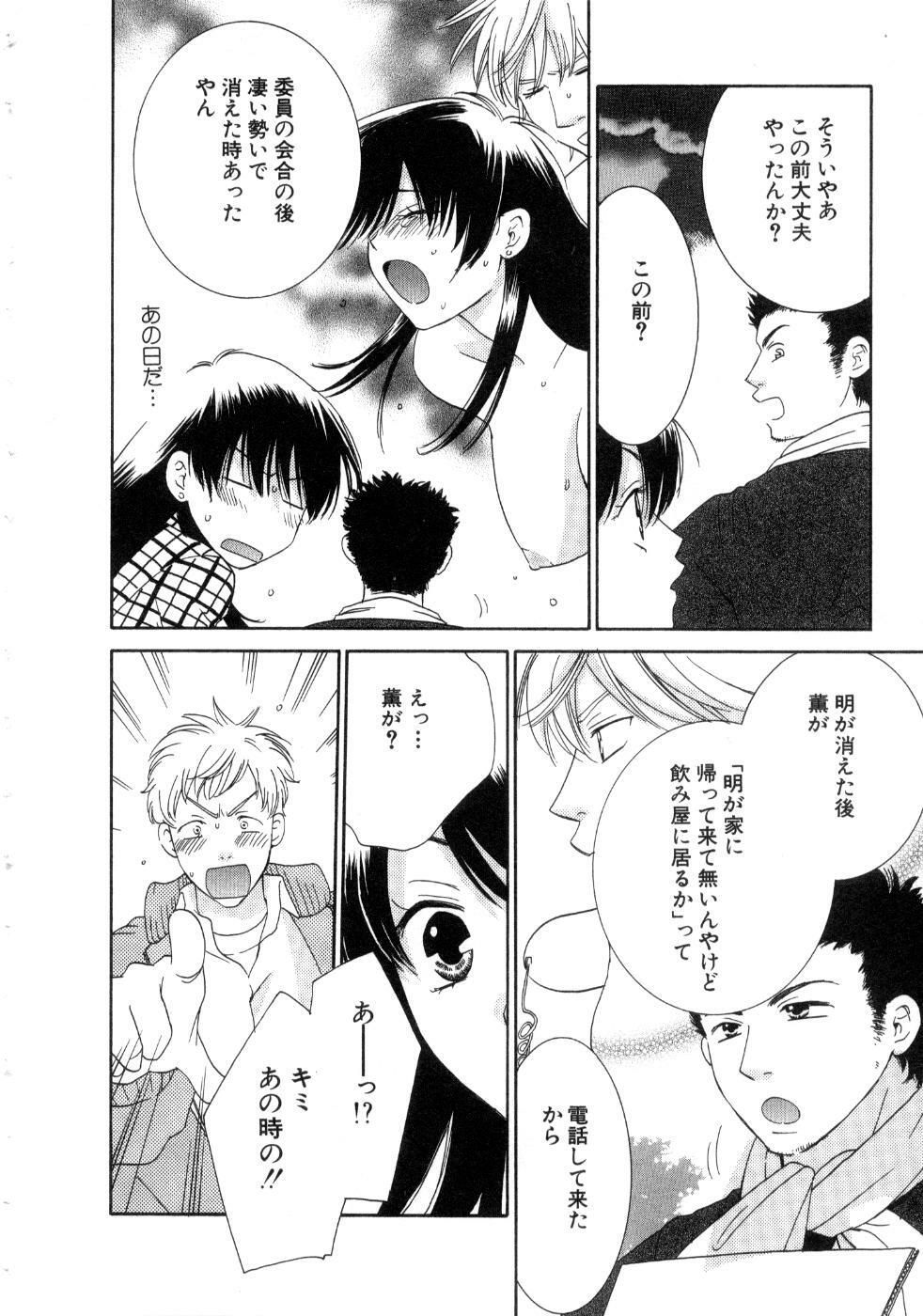 [Kiyoka] Koi Matsuri page 100 full