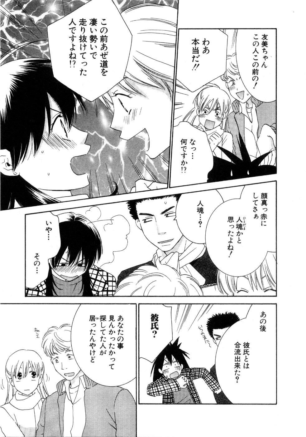 [Kiyoka] Koi Matsuri page 101 full