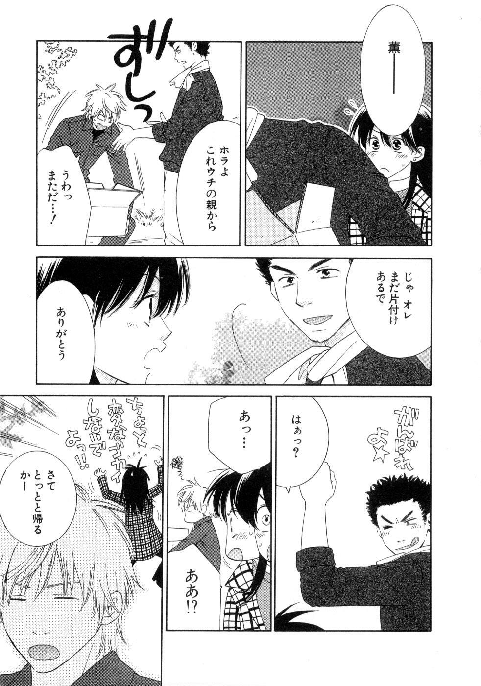 [Kiyoka] Koi Matsuri page 103 full