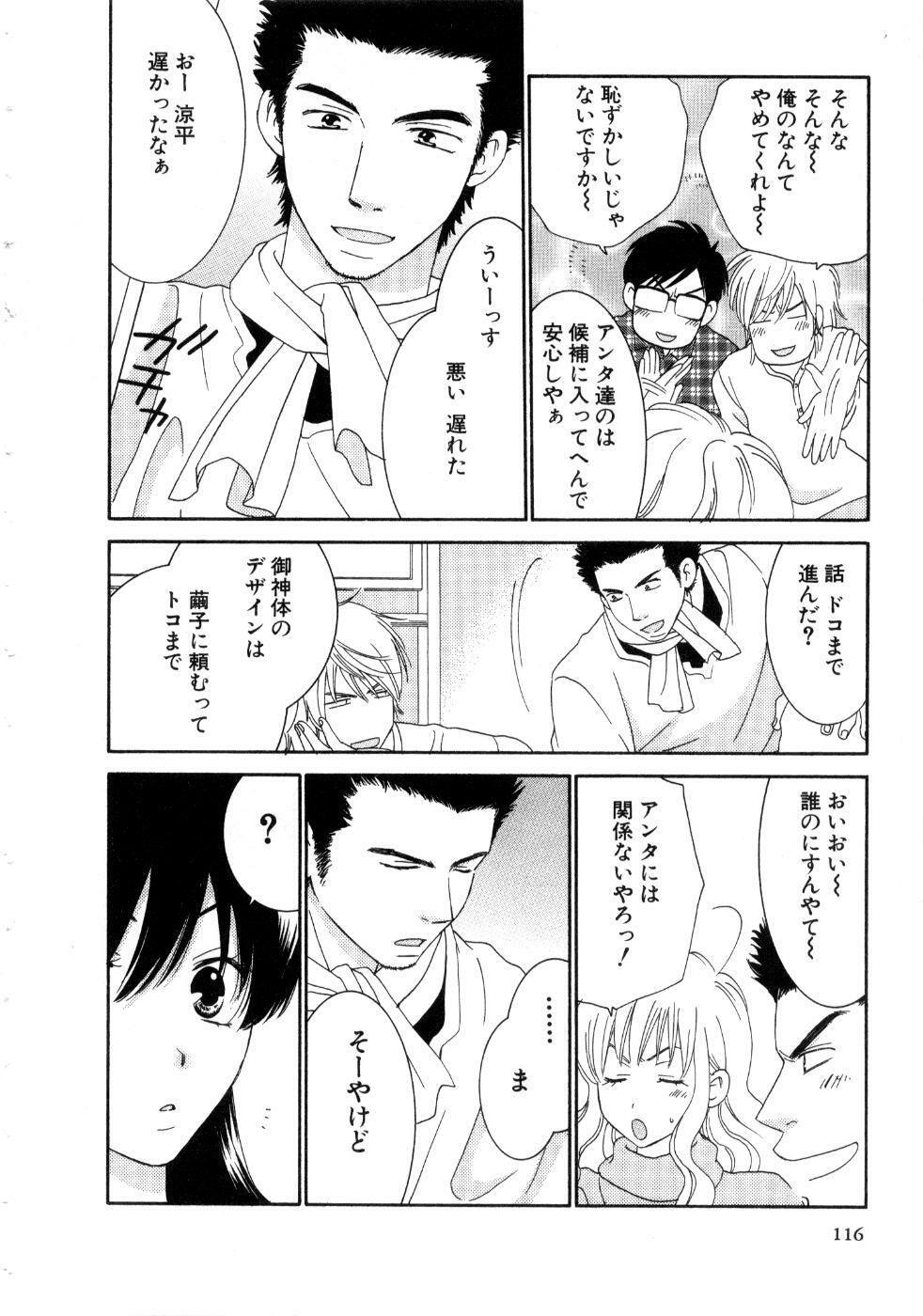 [Kiyoka] Koi Matsuri page 118 full