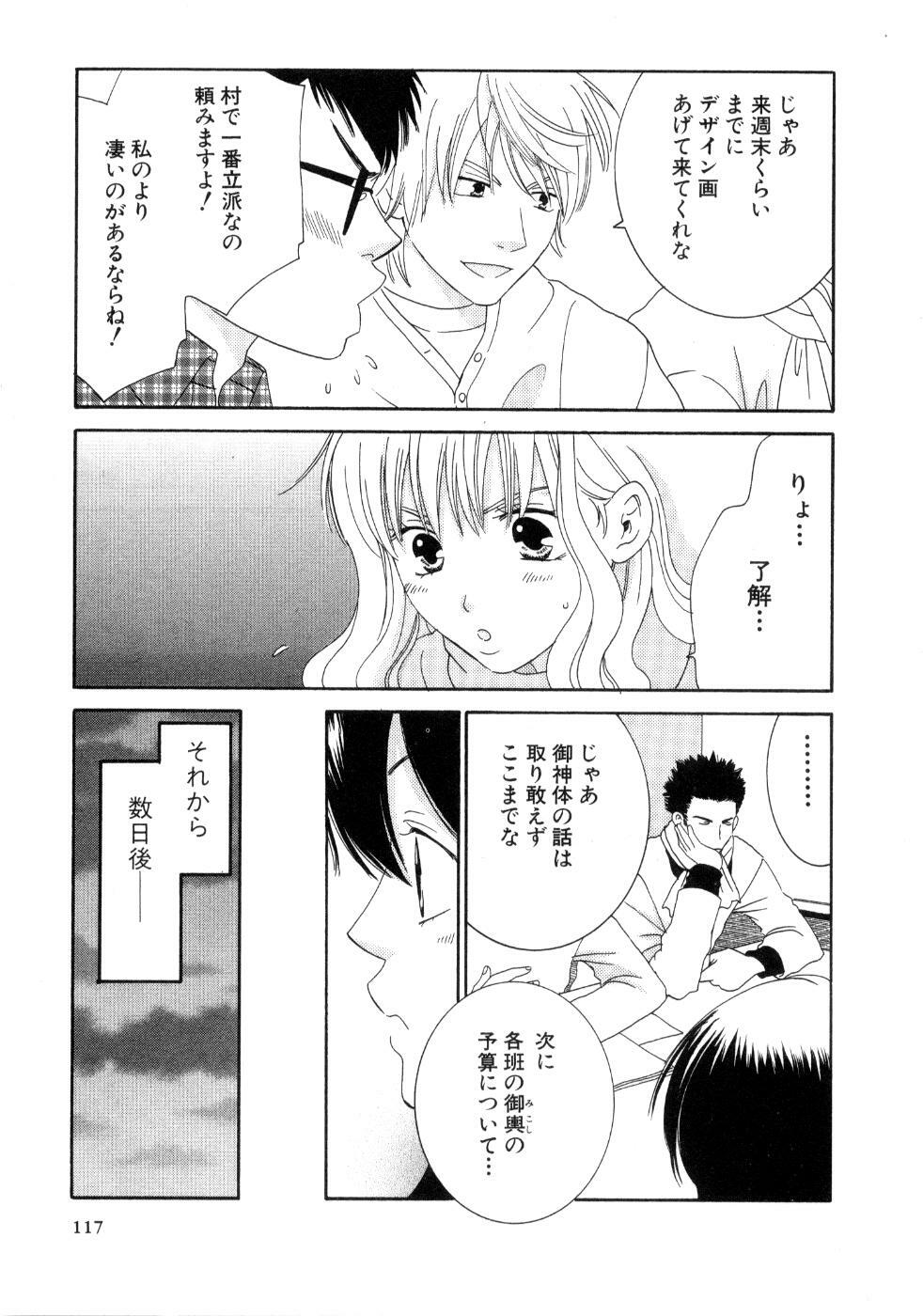 [Kiyoka] Koi Matsuri page 119 full