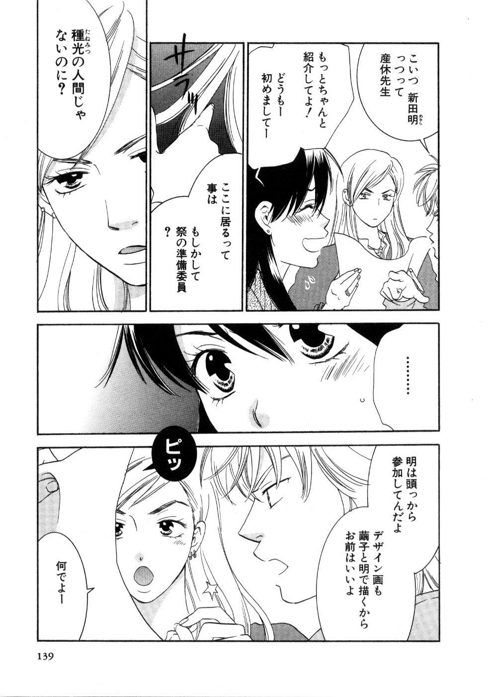 [Kiyoka] Koi Matsuri page 141 full