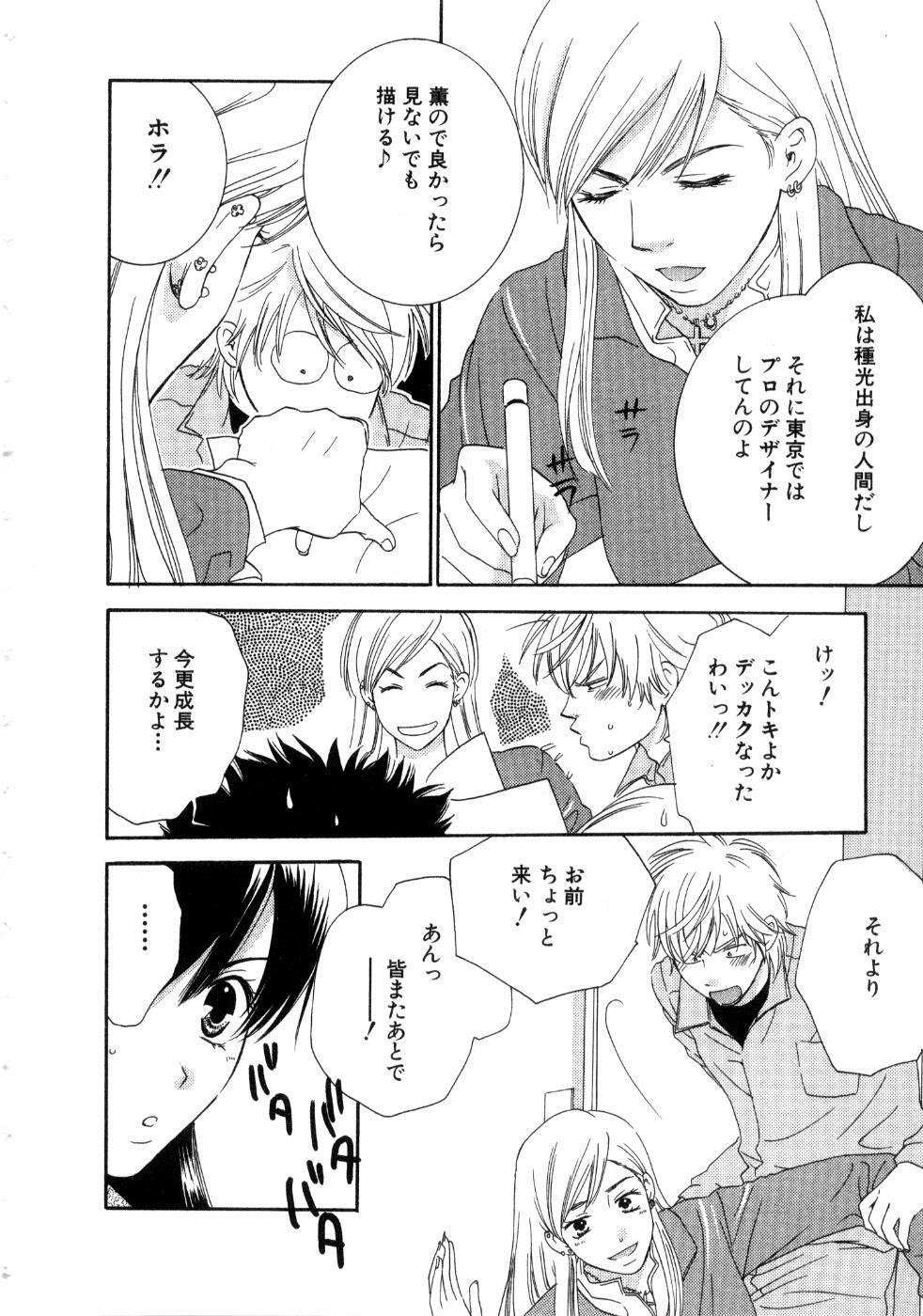 [Kiyoka] Koi Matsuri page 142 full
