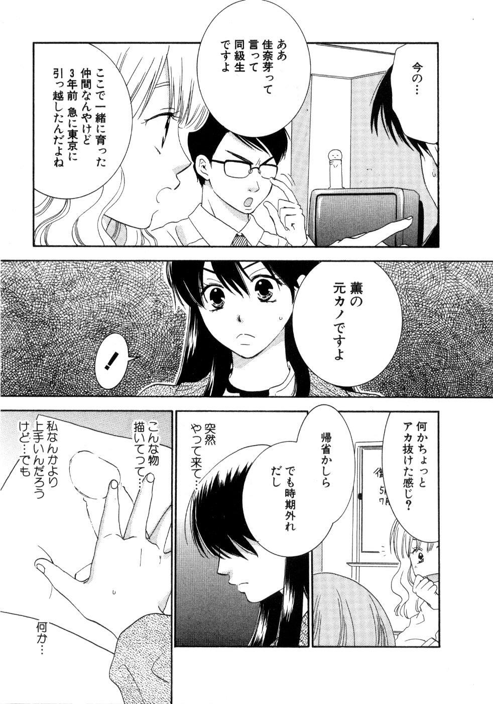 [Kiyoka] Koi Matsuri page 143 full