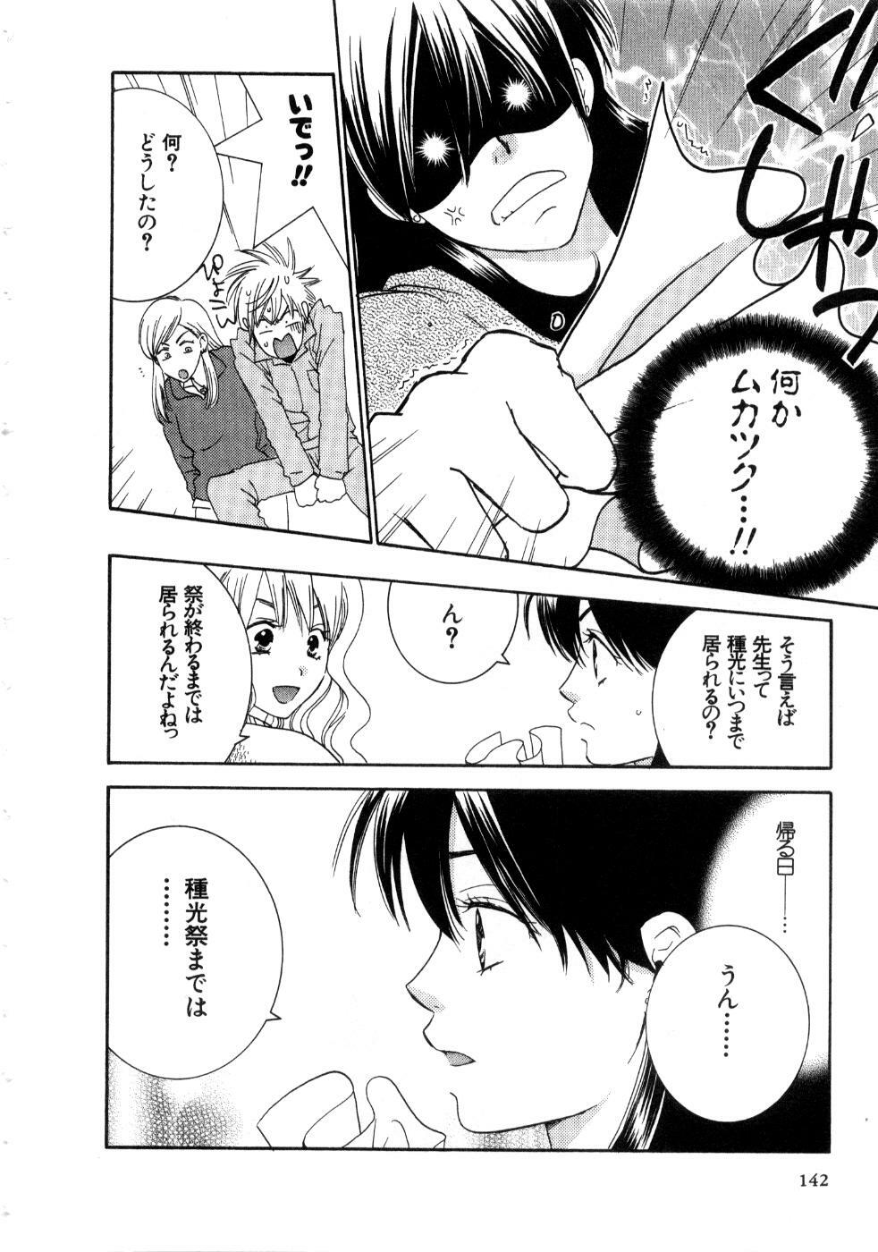 [Kiyoka] Koi Matsuri page 144 full