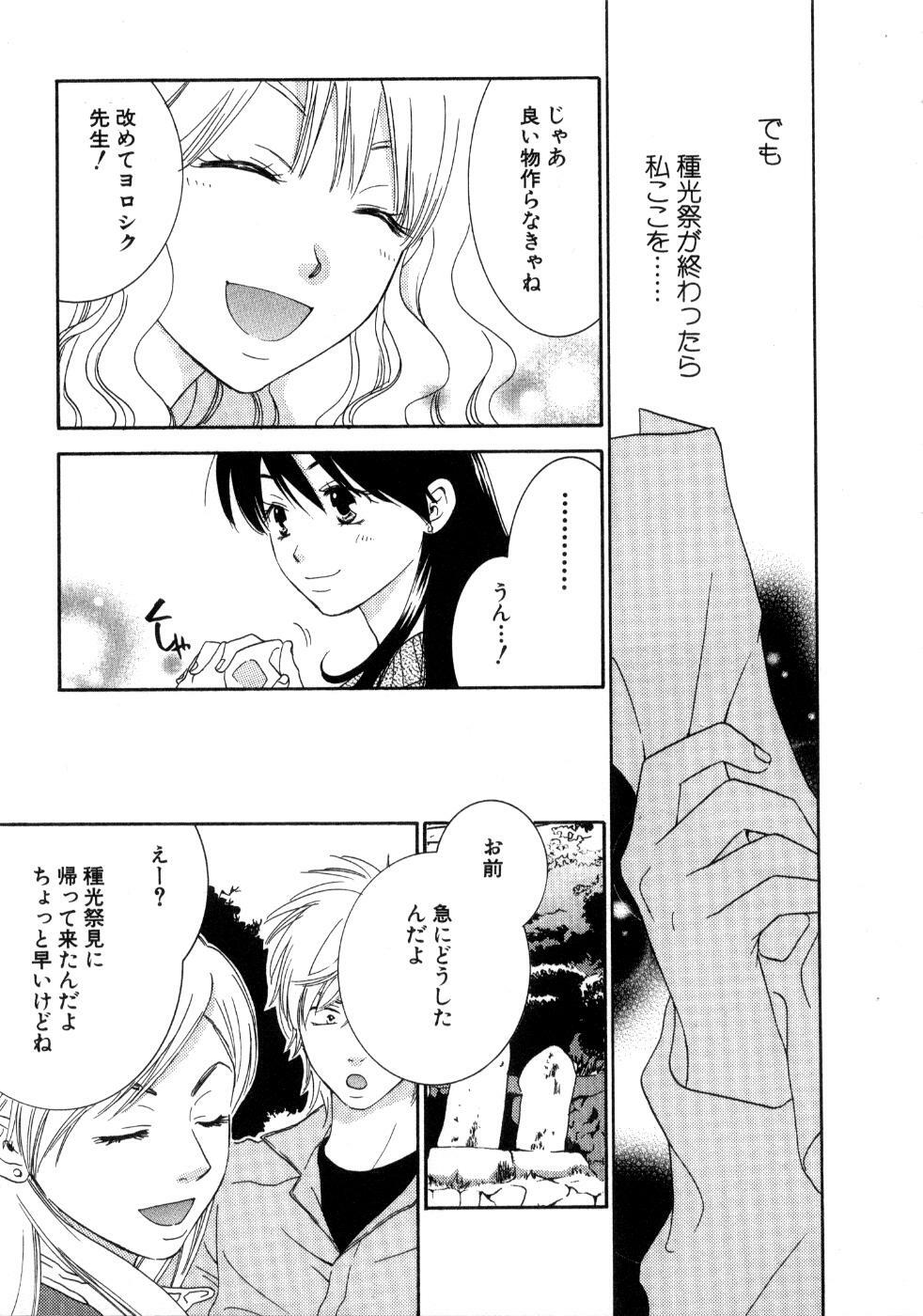 [Kiyoka] Koi Matsuri page 145 full
