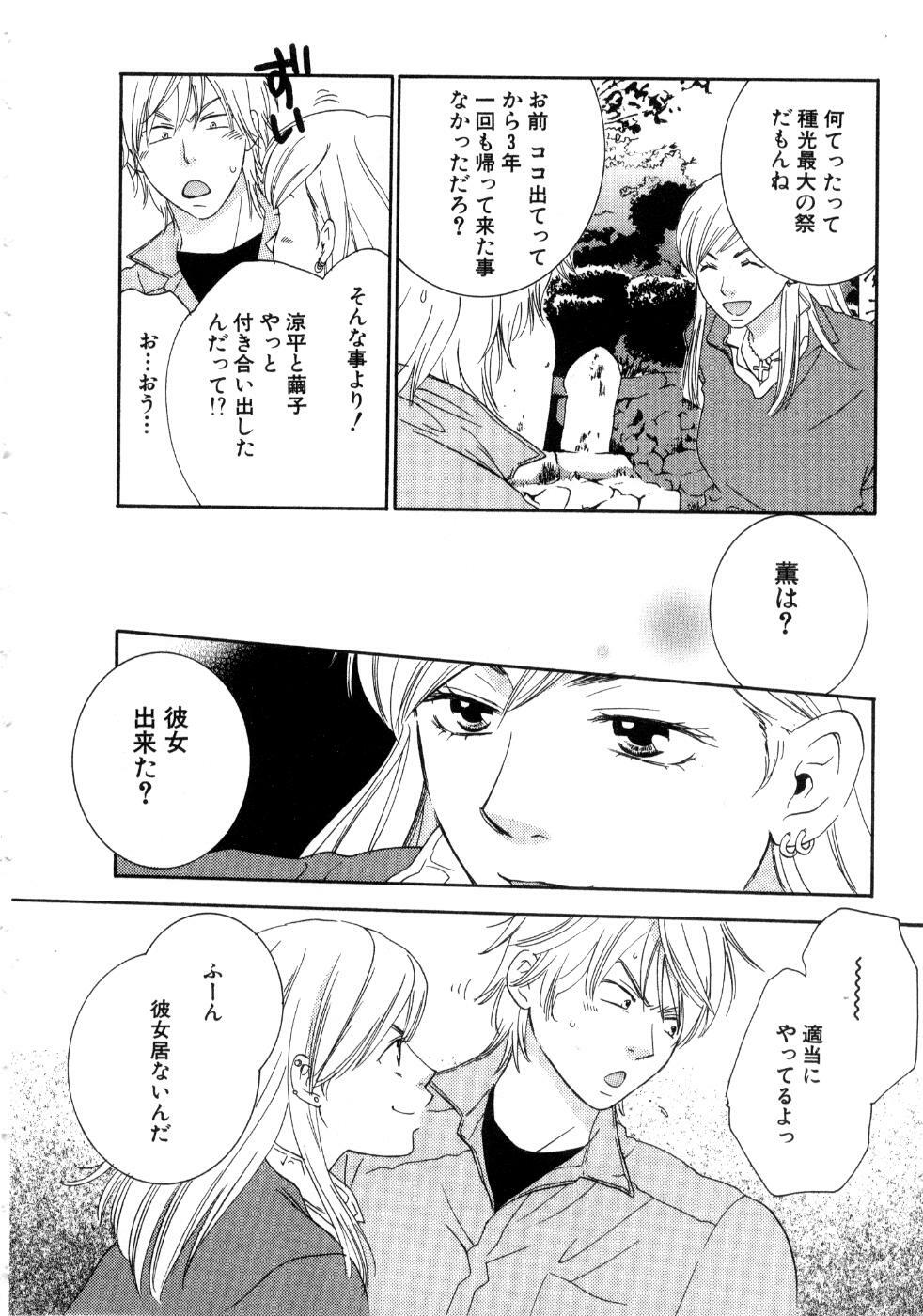 [Kiyoka] Koi Matsuri page 146 full