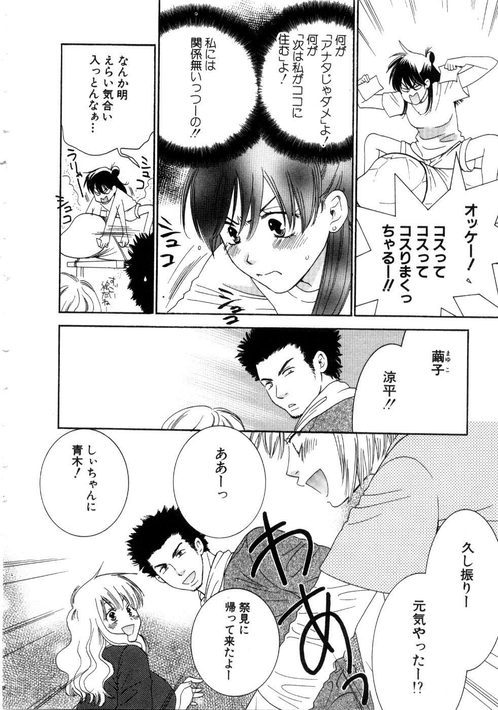 [Kiyoka] Koi Matsuri page 164 full