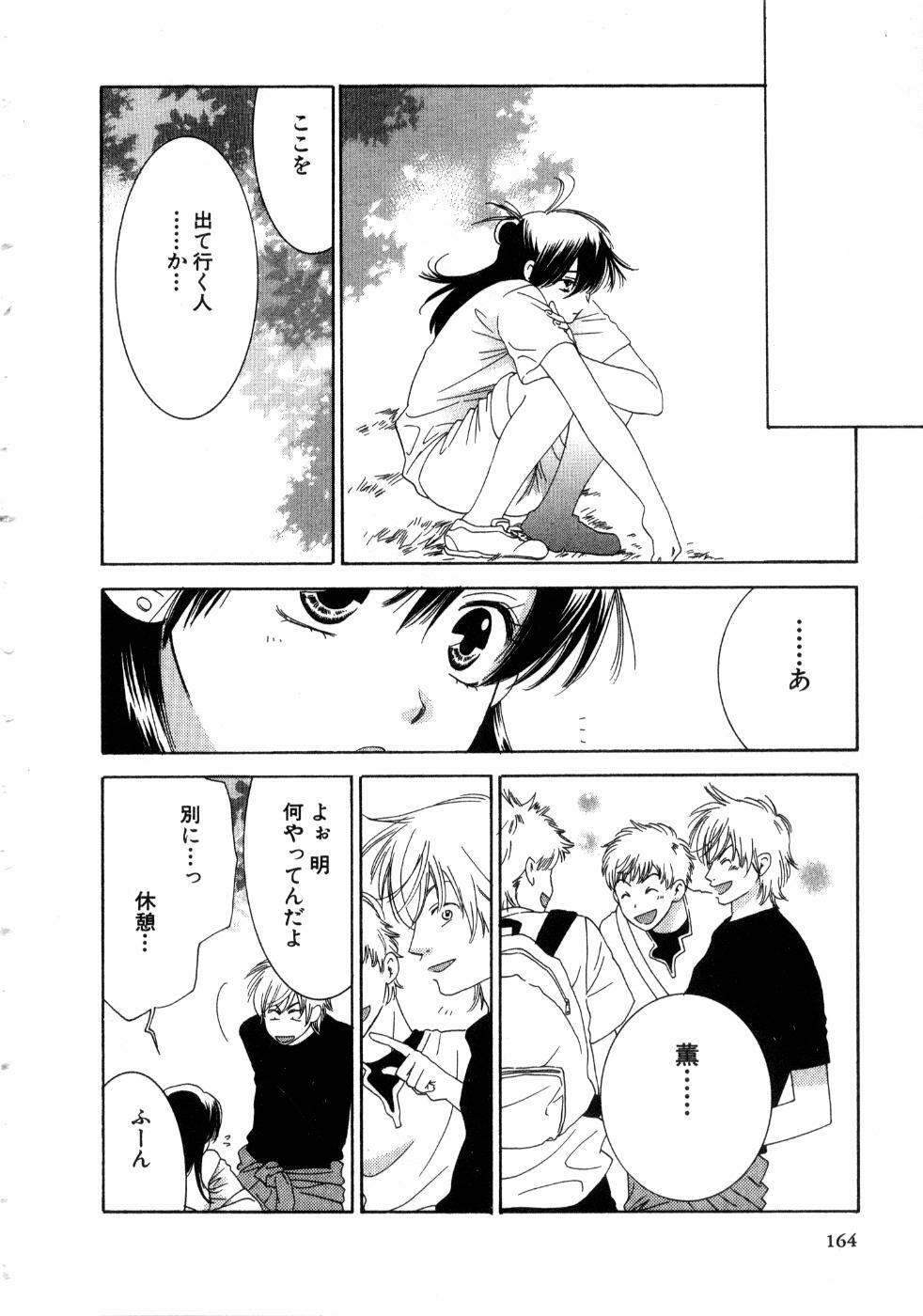 [Kiyoka] Koi Matsuri page 166 full