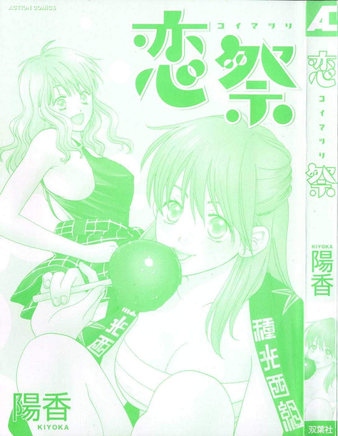 [Kiyoka] Koi Matsuri page 3 full