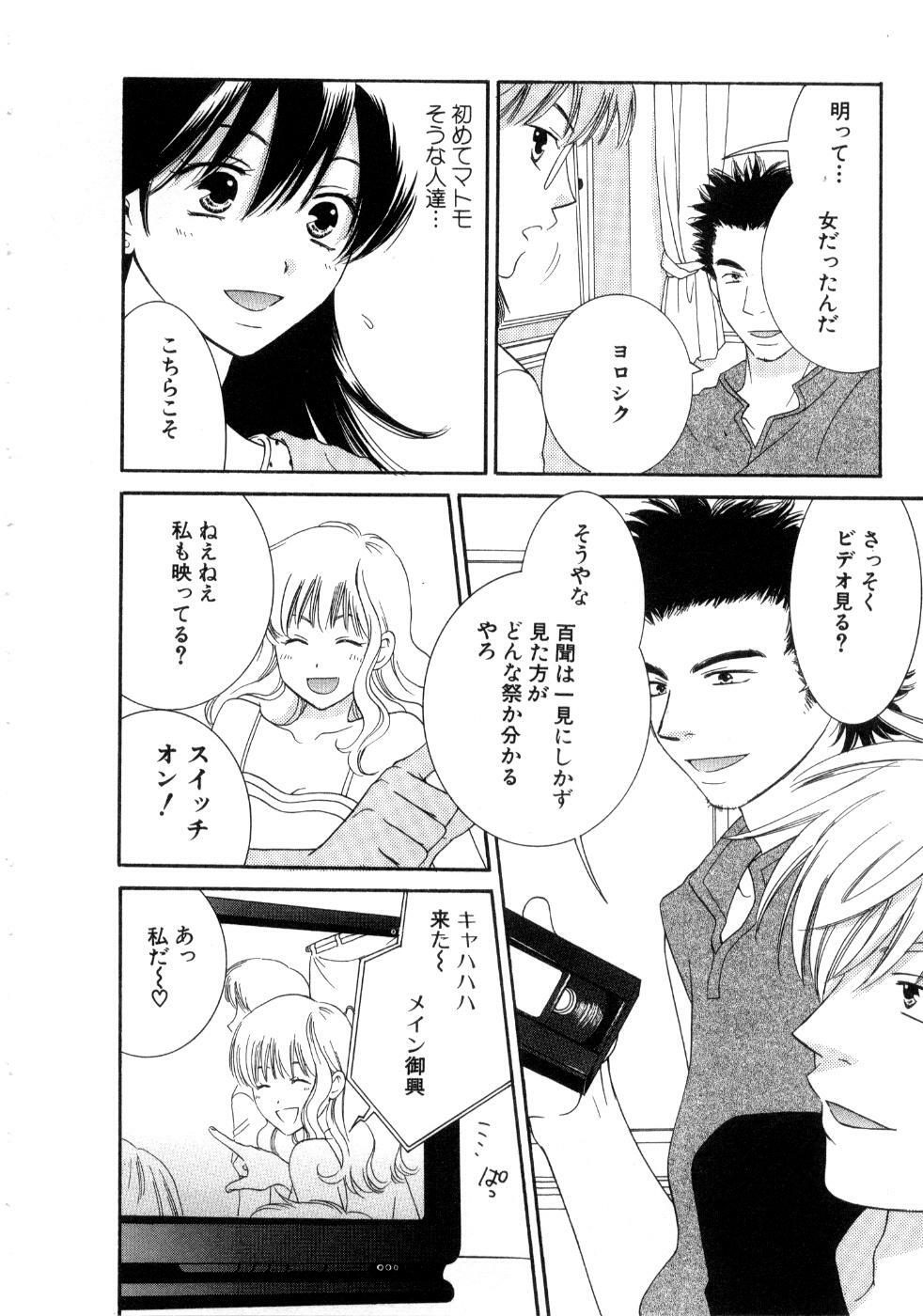 [Kiyoka] Koi Matsuri page 48 full