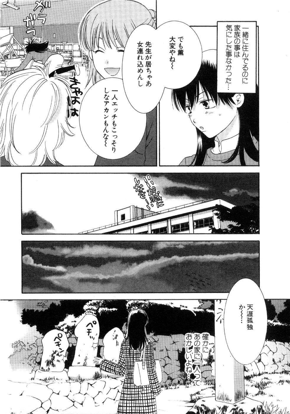 [Kiyoka] Koi Matsuri page 97 full