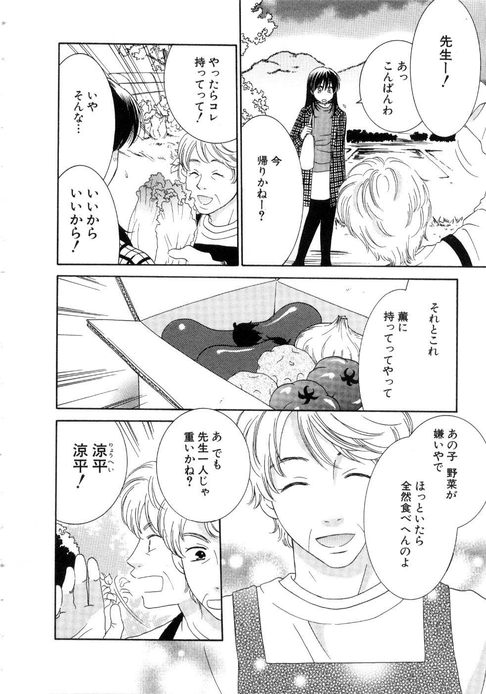 [Kiyoka] Koi Matsuri page 98 full