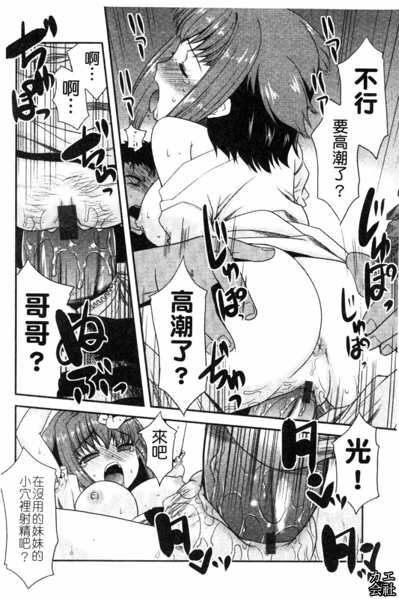 [Nekogen] Imouto no Are wa Kimochi Ii - vagina of my sister is very nice | 妹妹好舒服♥ [Chinese] page 17 full