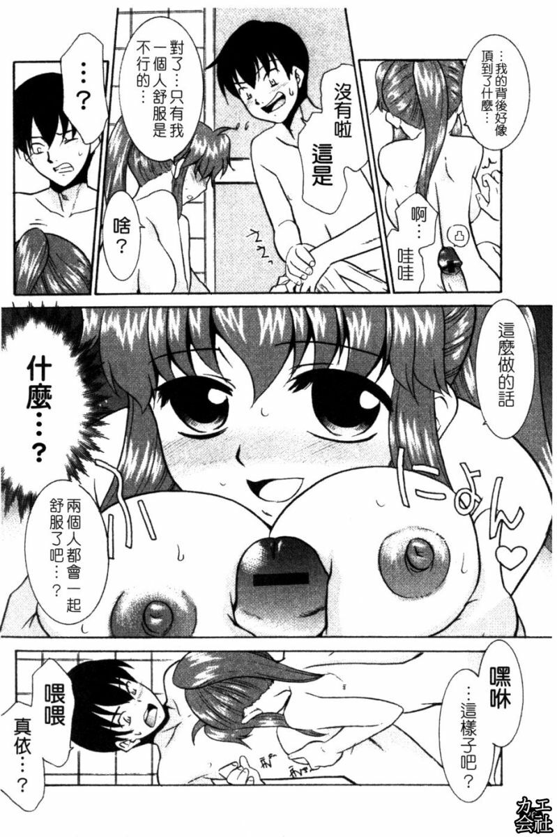 [Nekogen] Imouto no Are wa Kimochi Ii - vagina of my sister is very nice | 妹妹好舒服♥ [Chinese] page 27 full