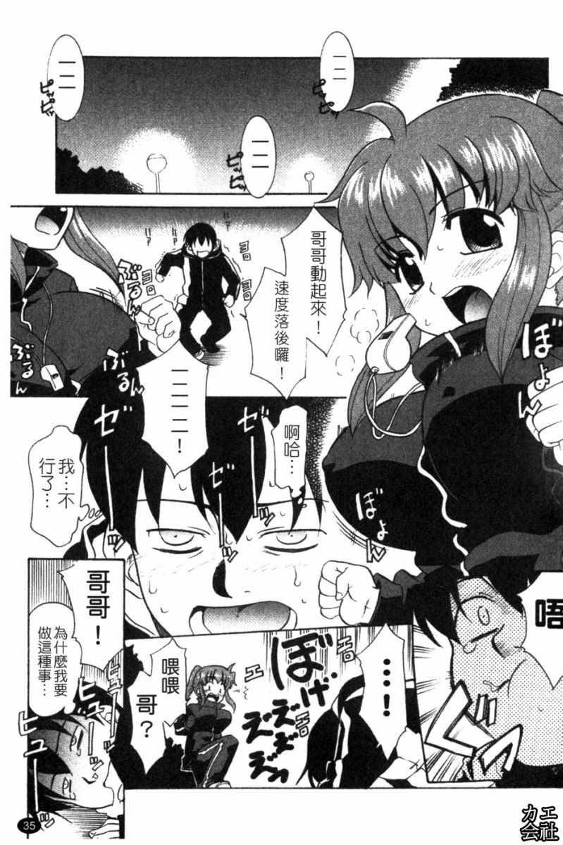 [Nekogen] Imouto no Are wa Kimochi Ii - vagina of my sister is very nice | 妹妹好舒服♥ [Chinese] page 36 full