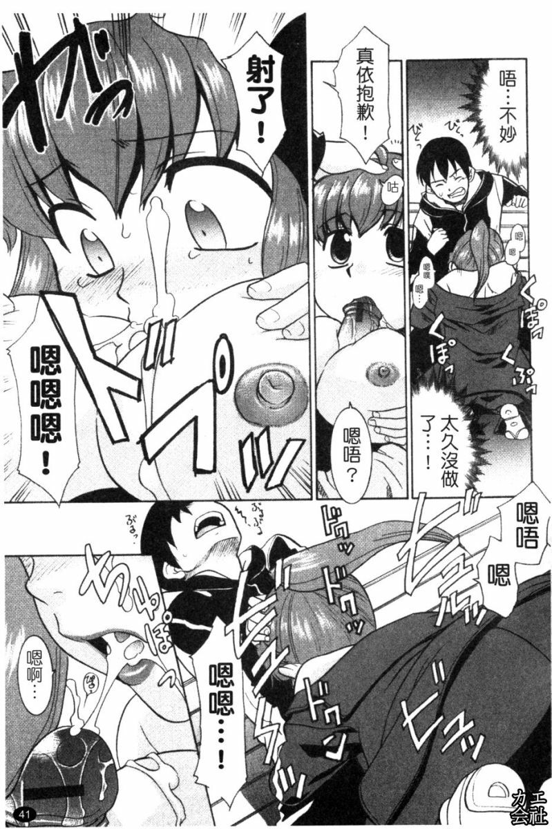 [Nekogen] Imouto no Are wa Kimochi Ii - vagina of my sister is very nice | 妹妹好舒服♥ [Chinese] page 42 full