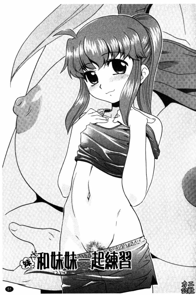 [Nekogen] Imouto no Are wa Kimochi Ii - vagina of my sister is very nice | 妹妹好舒服♥ [Chinese] page 52 full