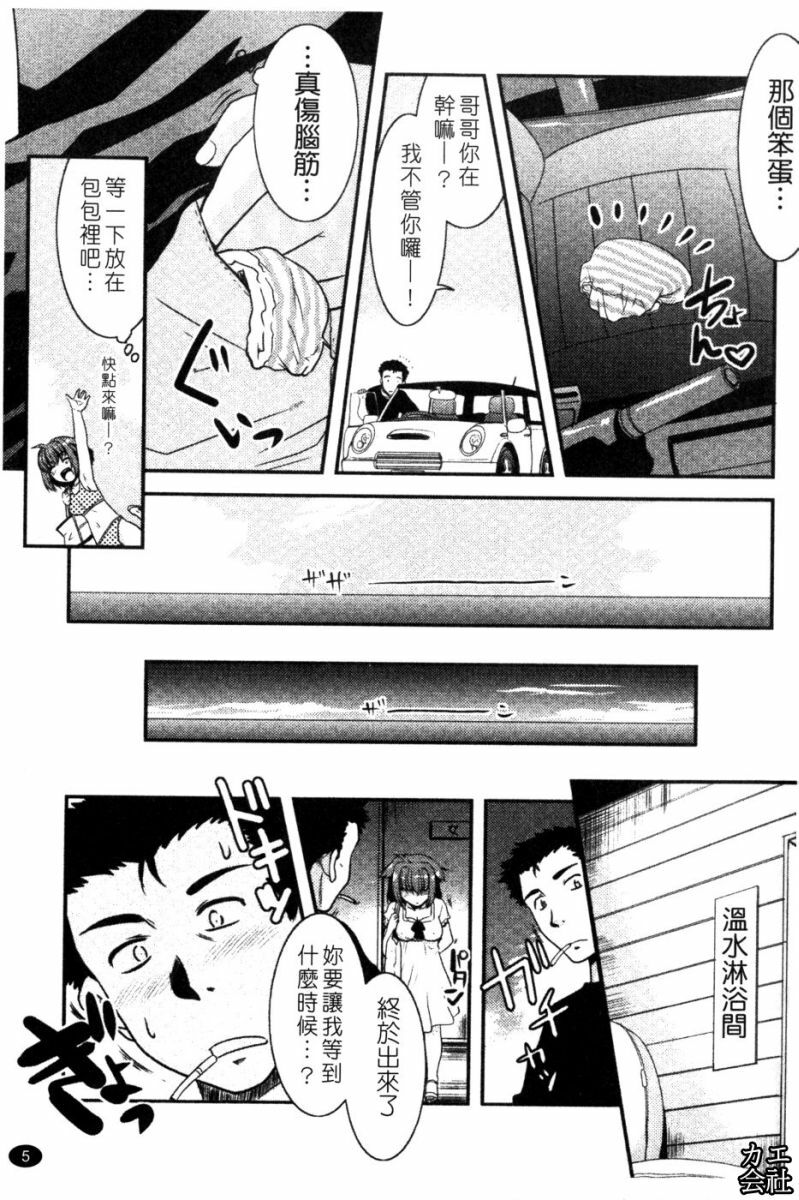 [Nekogen] Imouto no Are wa Kimochi Ii - vagina of my sister is very nice | 妹妹好舒服♥ [Chinese] page 6 full