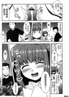 [Nekogen] Imouto no Are wa Kimochi Ii - vagina of my sister is very nice | 妹妹好舒服♥ [Chinese] - page 19