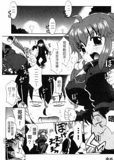[Nekogen] Imouto no Are wa Kimochi Ii - vagina of my sister is very nice | 妹妹好舒服♥ [Chinese] - page 36