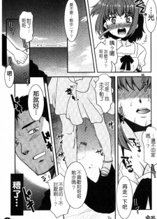 [Nekogen] Imouto no Are wa Kimochi Ii - vagina of my sister is very nice | 妹妹好舒服♥ [Chinese] - page 8