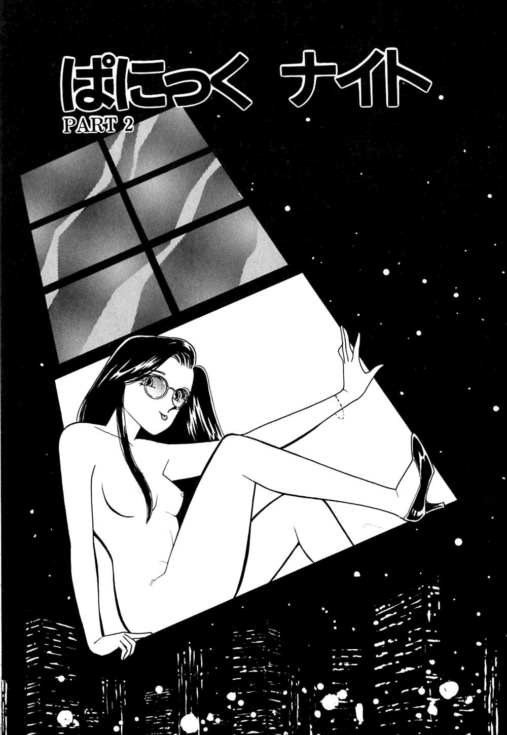 [Arimura Shinobu] Panic Night page 104 full