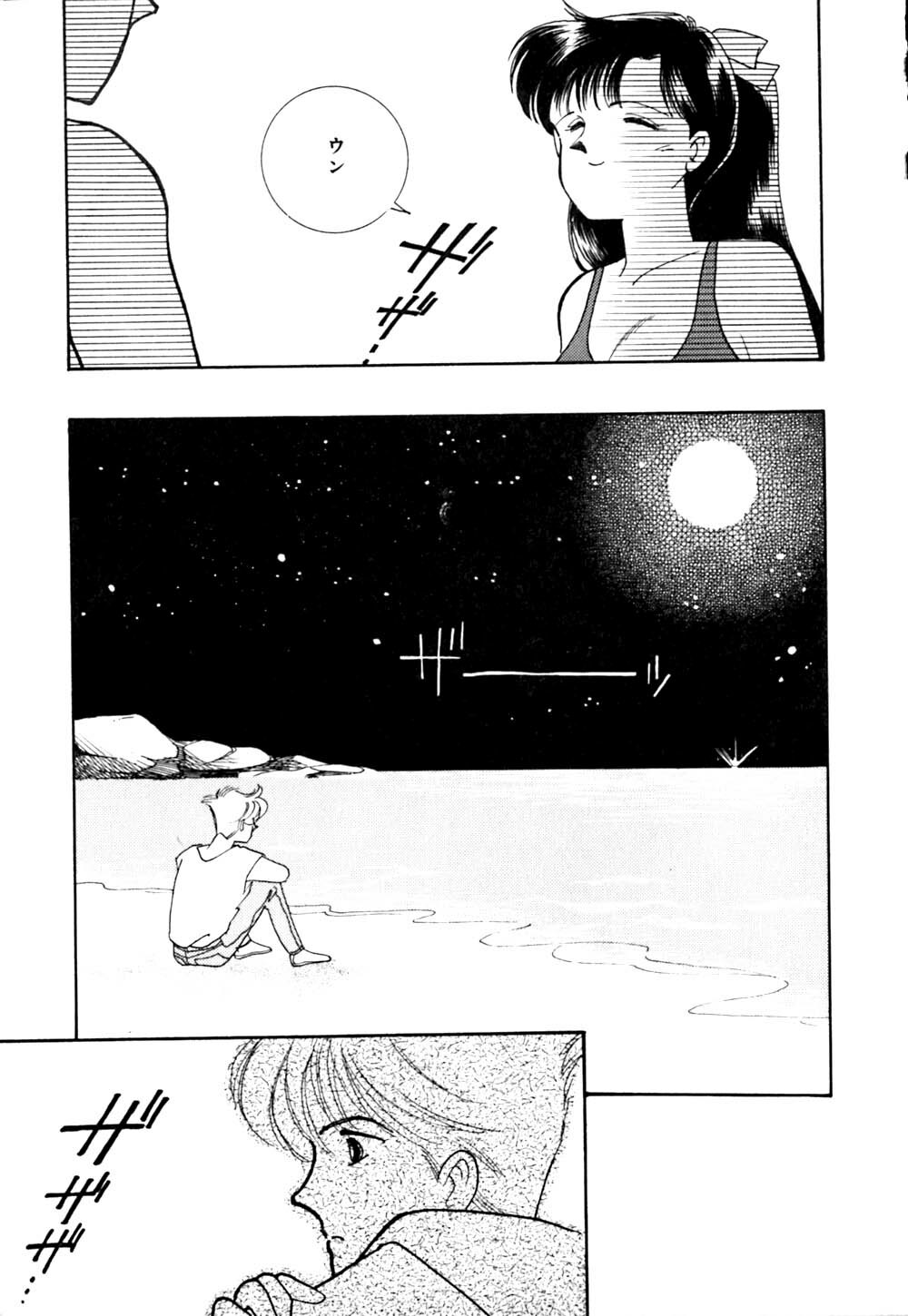 [Arimura Shinobu] Panic Night page 76 full