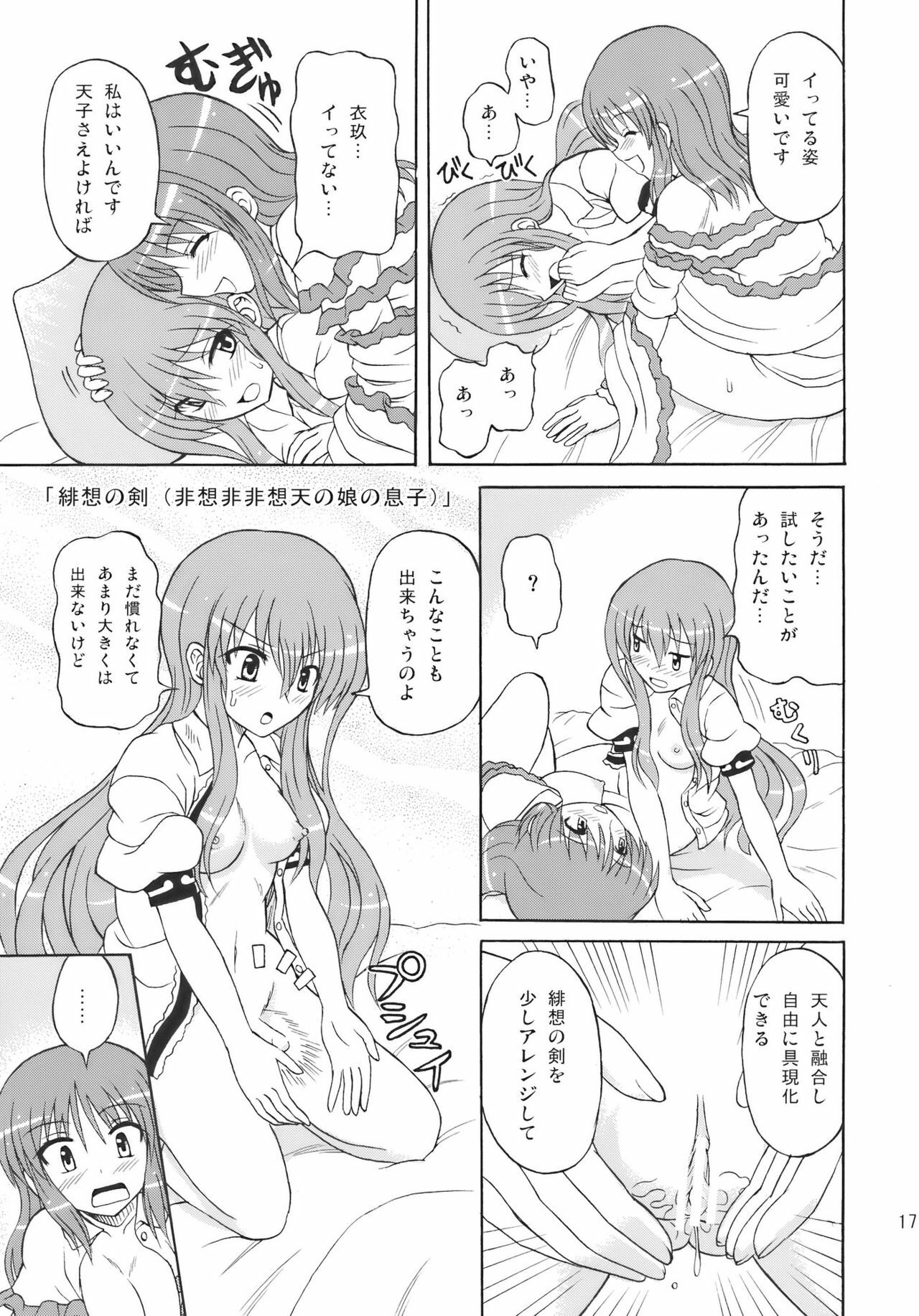 (C77) [Takakuya (Takaku Toshihiko)] Touhou Youjo Ranbu 10 (Touhou Project) page 17 full