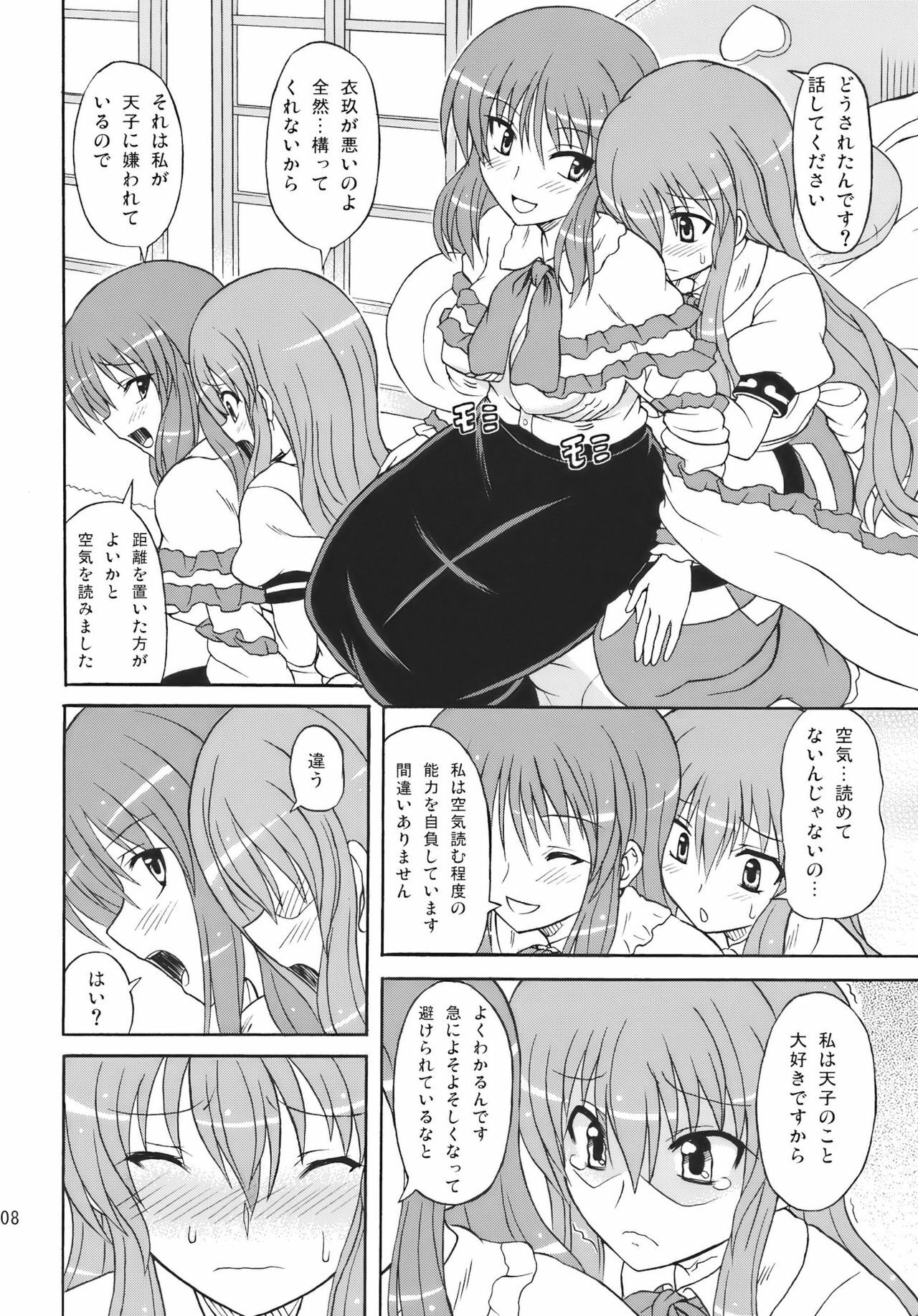 (C77) [Takakuya (Takaku Toshihiko)] Touhou Youjo Ranbu 10 (Touhou Project) page 8 full