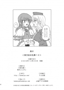 (C77) [Takakuya (Takaku Toshihiko)] Touhou Youjo Ranbu 10 (Touhou Project) - page 38