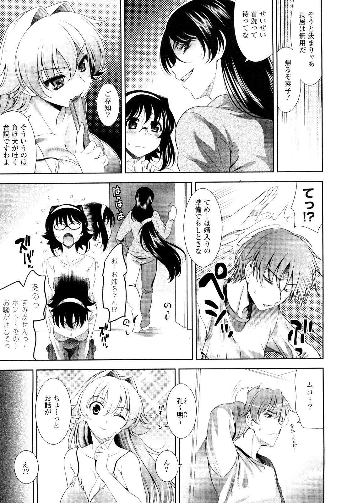 [Yasui Riosuke] Shocking Pink! page 112 full