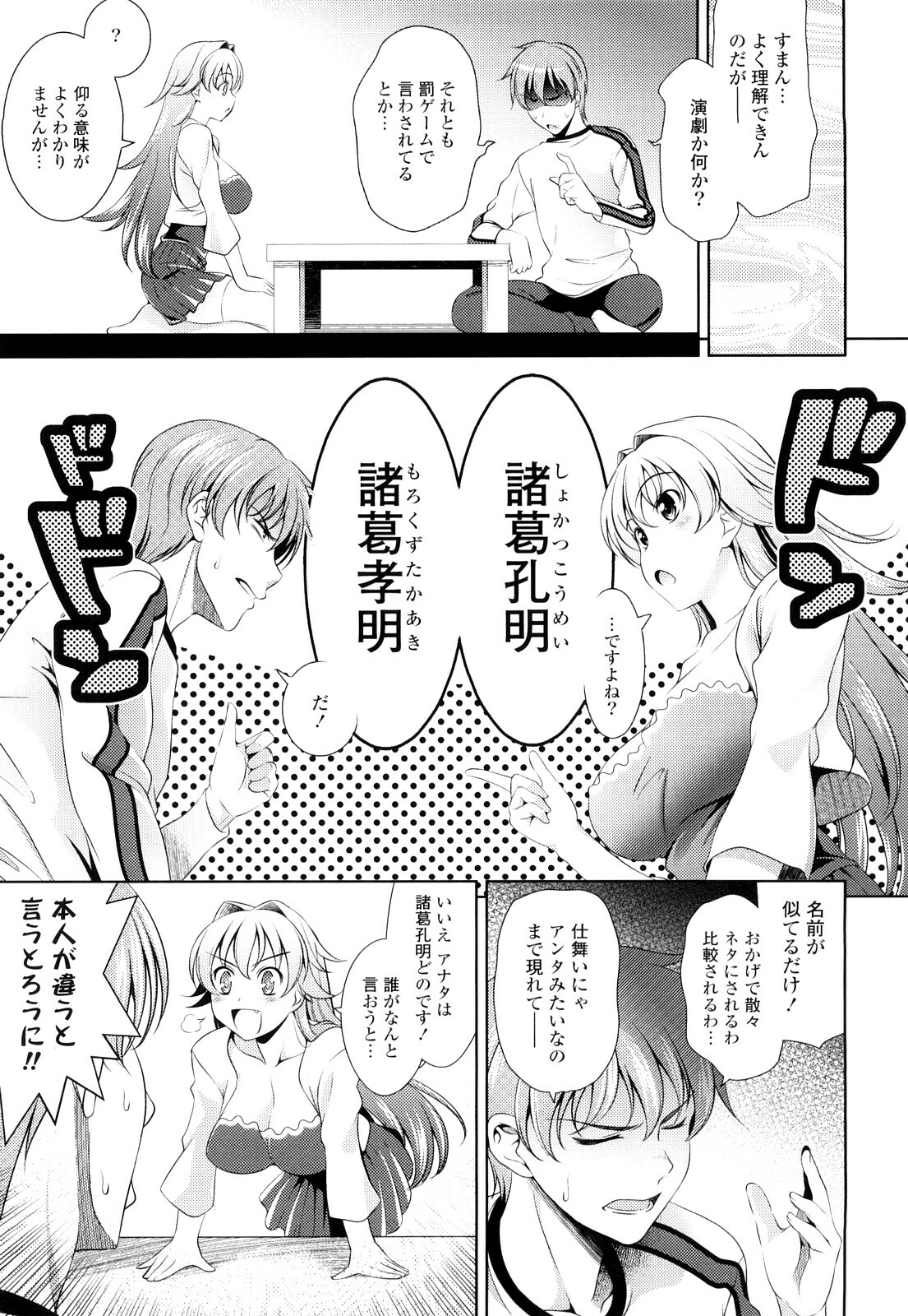 [Yasui Riosuke] Shocking Pink! page 12 full