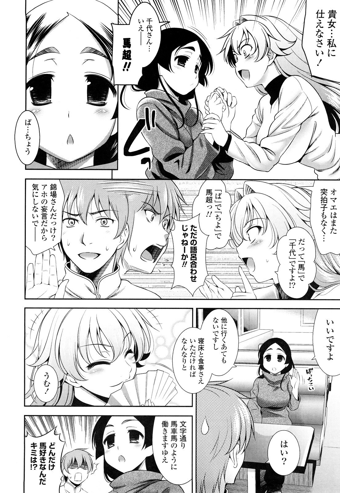 [Yasui Riosuke] Shocking Pink! page 129 full
