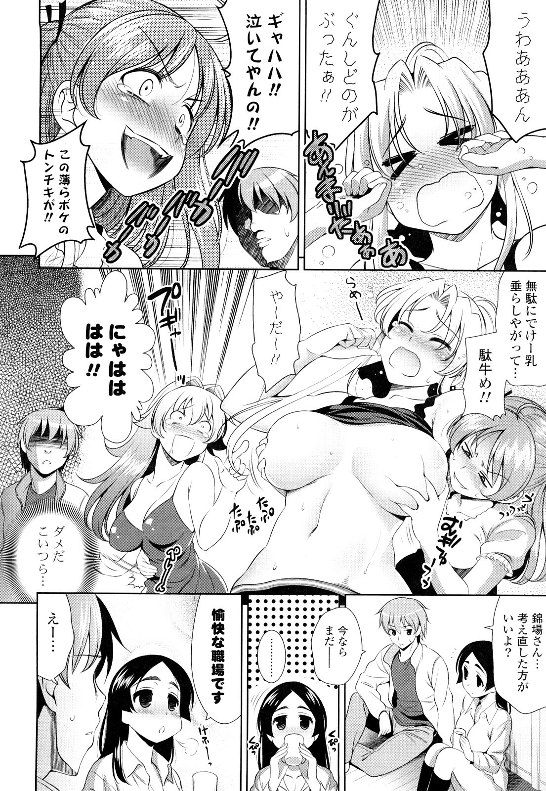 [Yasui Riosuke] Shocking Pink! page 131 full