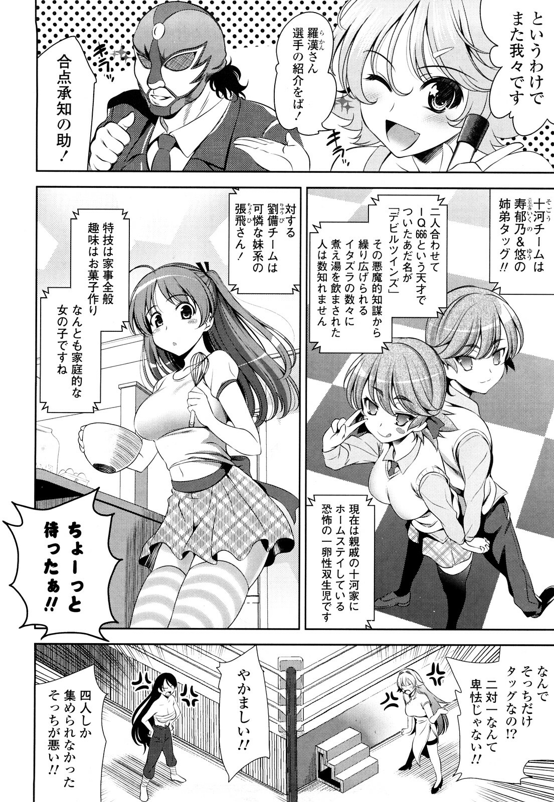 [Yasui Riosuke] Shocking Pink! page 165 full