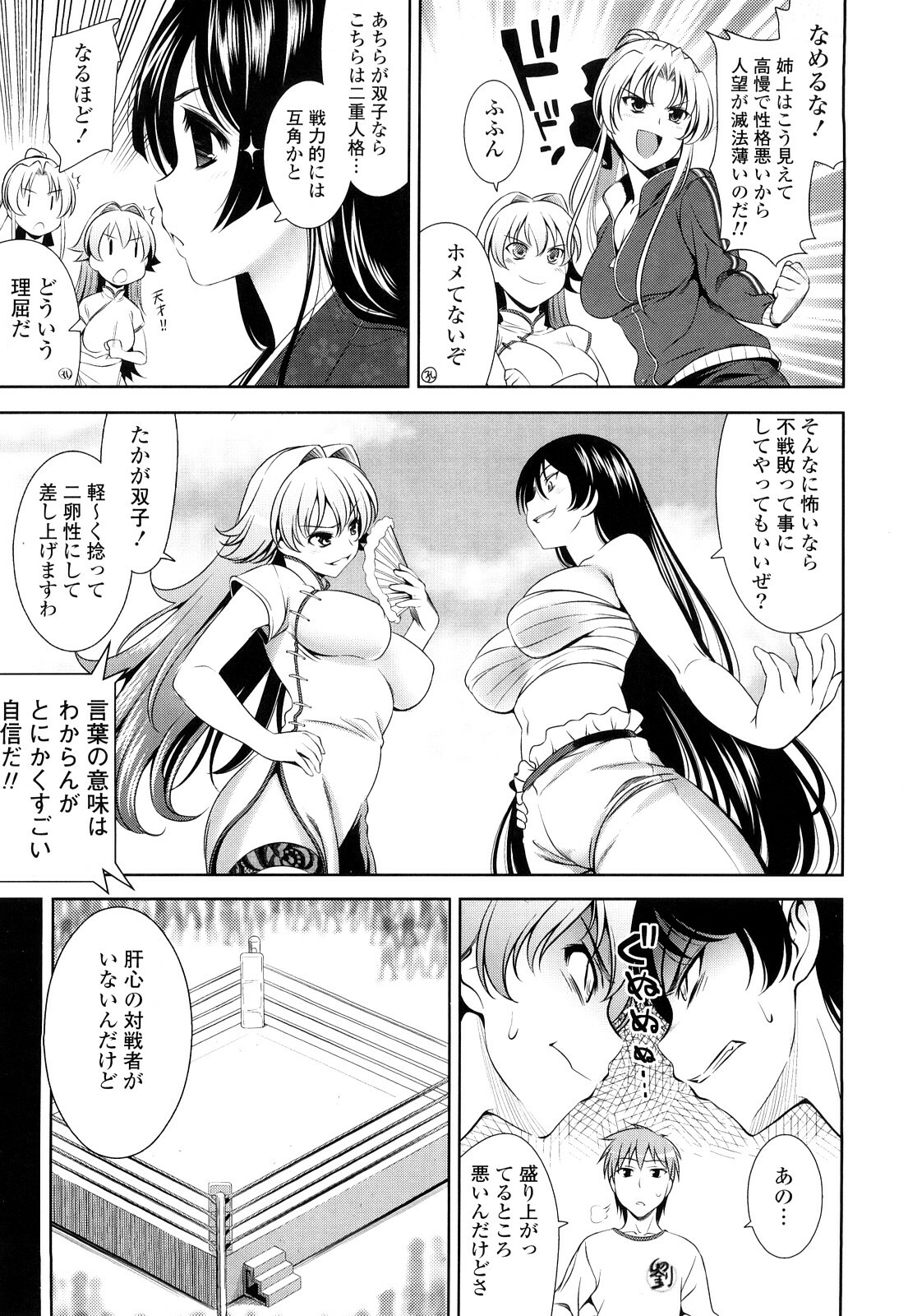 [Yasui Riosuke] Shocking Pink! page 166 full