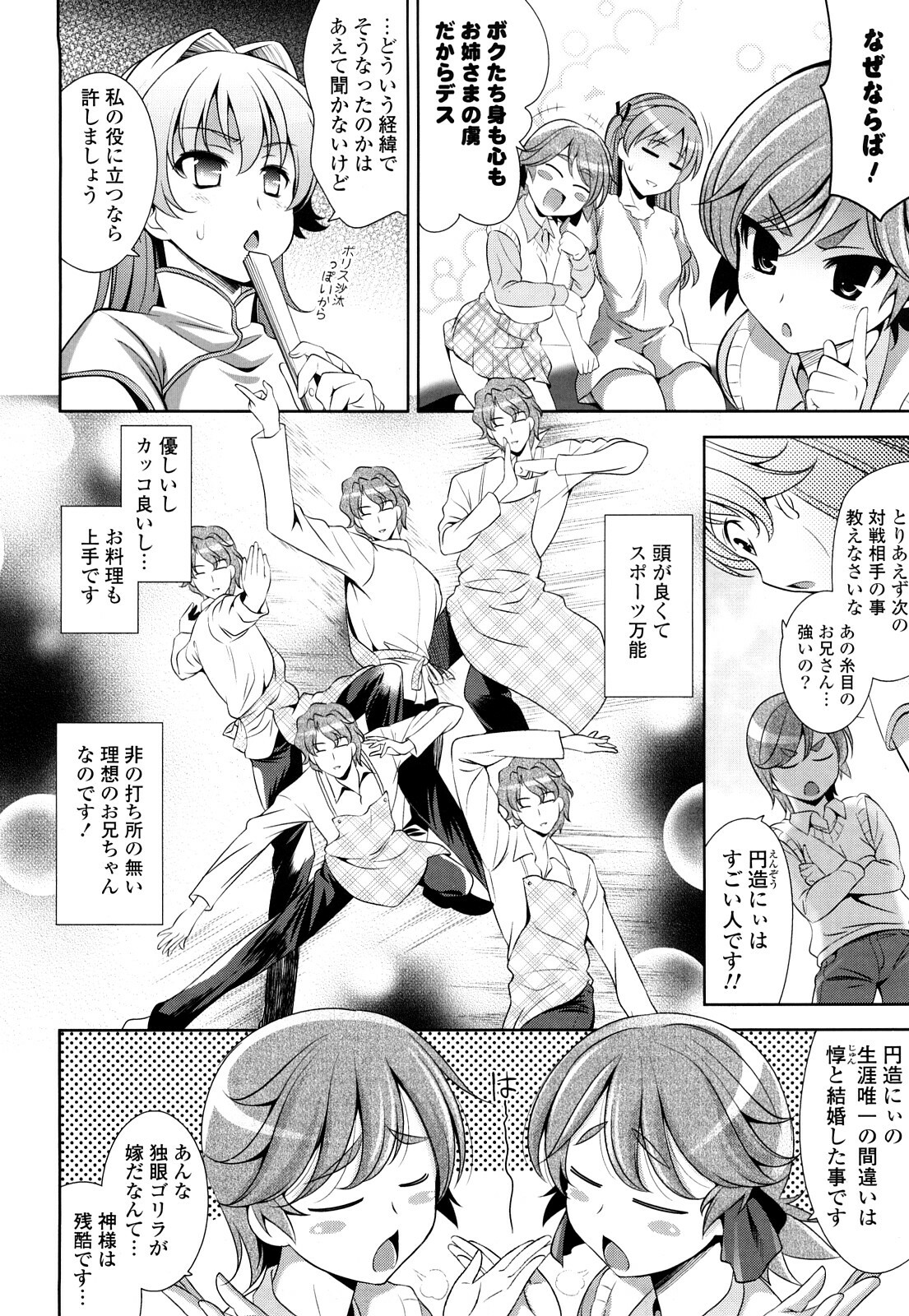[Yasui Riosuke] Shocking Pink! page 185 full