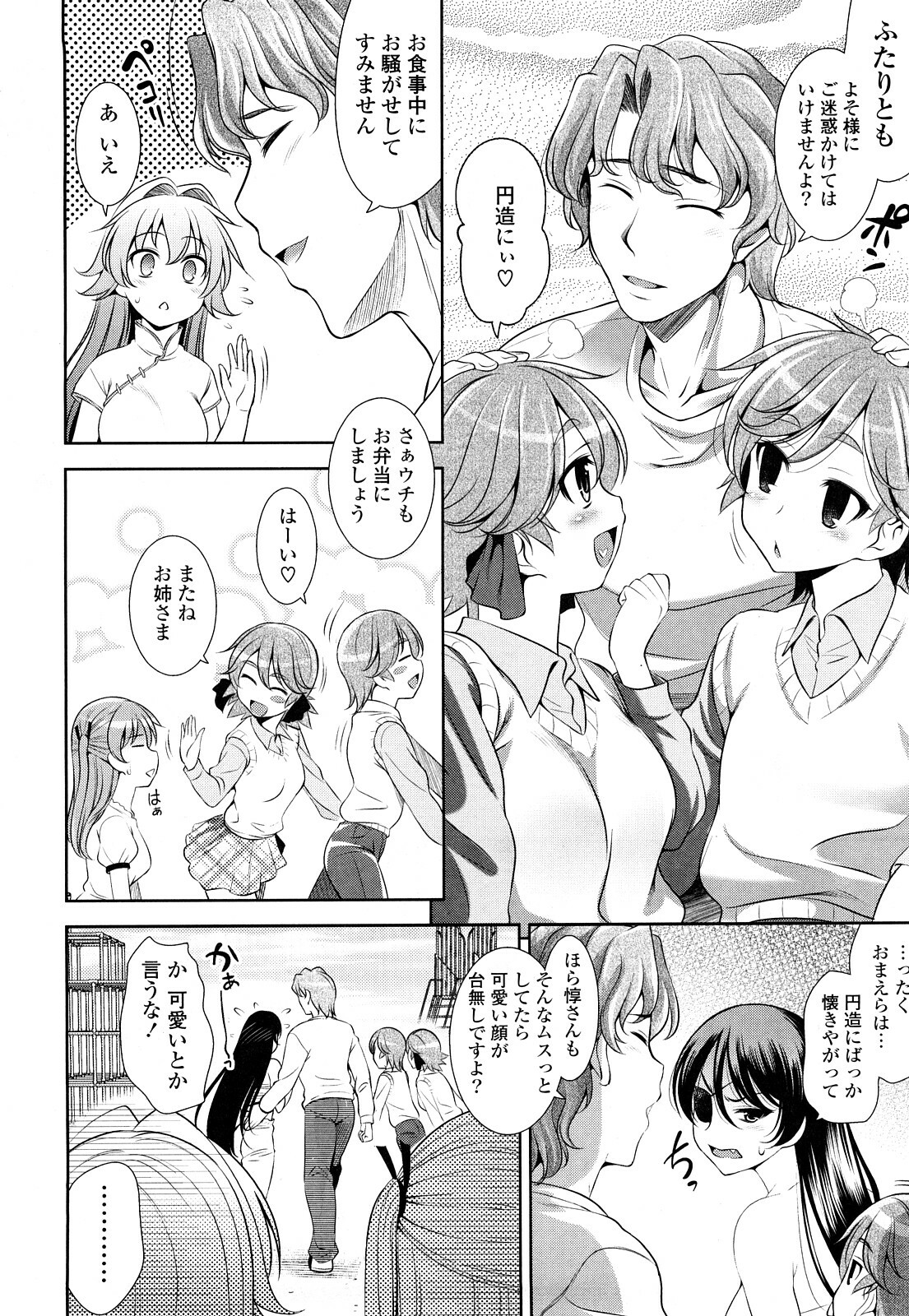 [Yasui Riosuke] Shocking Pink! page 187 full