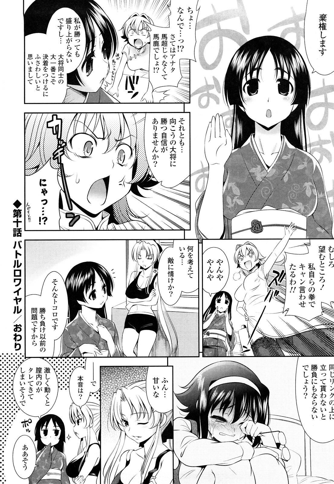 [Yasui Riosuke] Shocking Pink! page 203 full