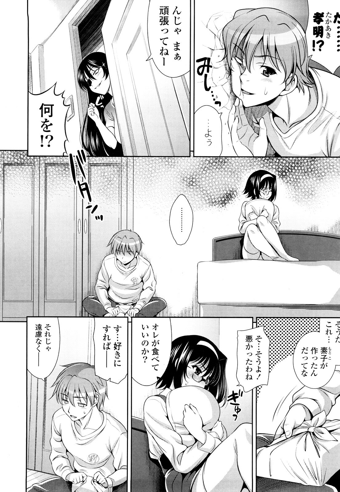 [Yasui Riosuke] Shocking Pink! page 205 full