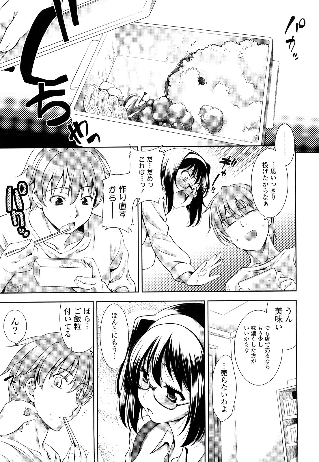 [Yasui Riosuke] Shocking Pink! page 206 full