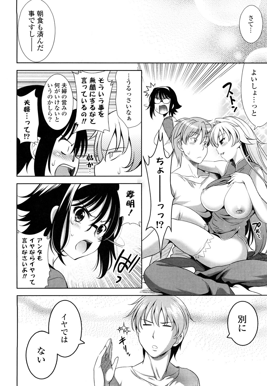[Yasui Riosuke] Shocking Pink! page 227 full