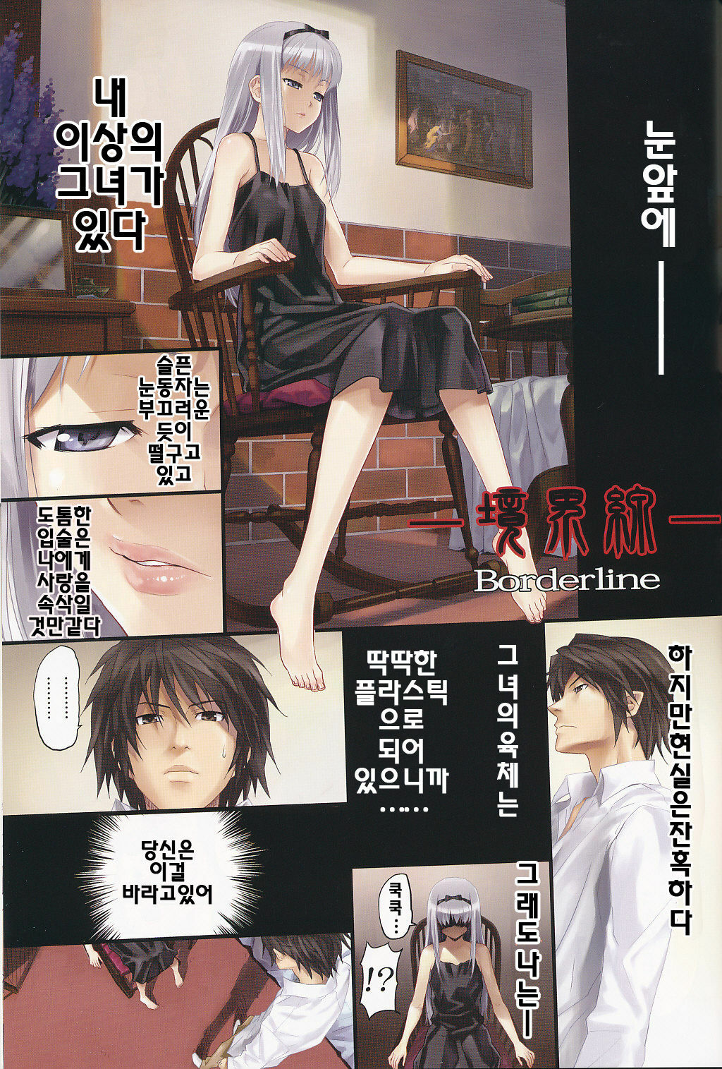 (C76) [HAPPO RYUU (Happoubi Jin)] IMMORAL [Korean] [팀☆면갤] page 12 full