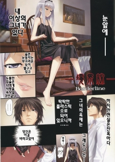 (C76) [HAPPO RYUU (Happoubi Jin)] IMMORAL [Korean] [팀☆면갤] - page 12
