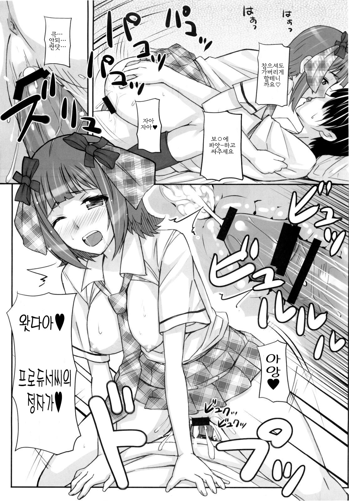 (C76) [Hidebou House (Hidebou)] Ao Haruka | 아오 하루카 (THE iDOLM@STER) [Korean] [팀☆면갤] page 29 full