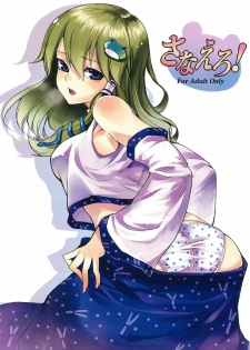 (Kouroumu 5) [Shironegiya (Various)] Sanaero! (Touhou Project)