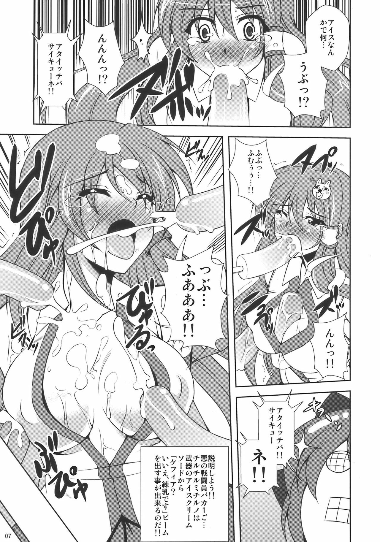 (C77) [Dokomademo Aoi Sora ni Ukabu Niku (Nikusoukyuu)] Kochiya Mousou Tensoku (Touhou Project) page 7 full