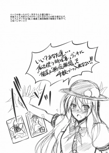 (C77) [Dokomademo Aoi Sora ni Ukabu Niku (Nikusoukyuu)] Kochiya Mousou Tensoku (Touhou Project) - page 24